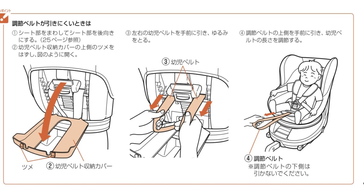 肩ベルトをうまく調整できない場合の対処法