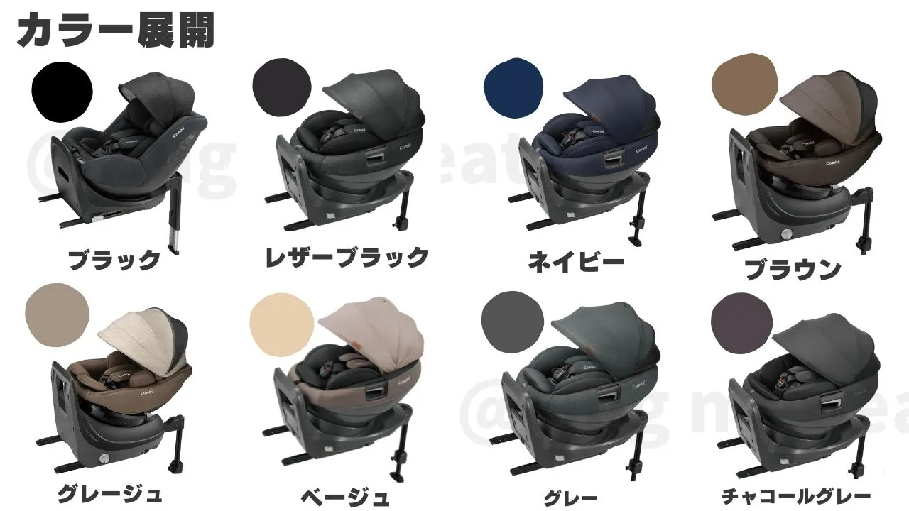 新生児から4歳まで使えるコンビチャイルドシートのカラーの違い