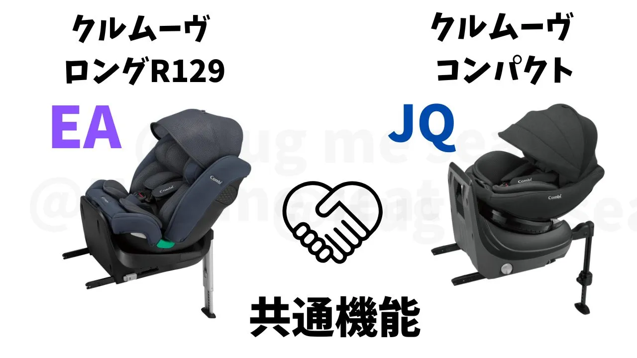 クルムーヴロングR129EAとクルムーヴコンパクトJQの共通項目