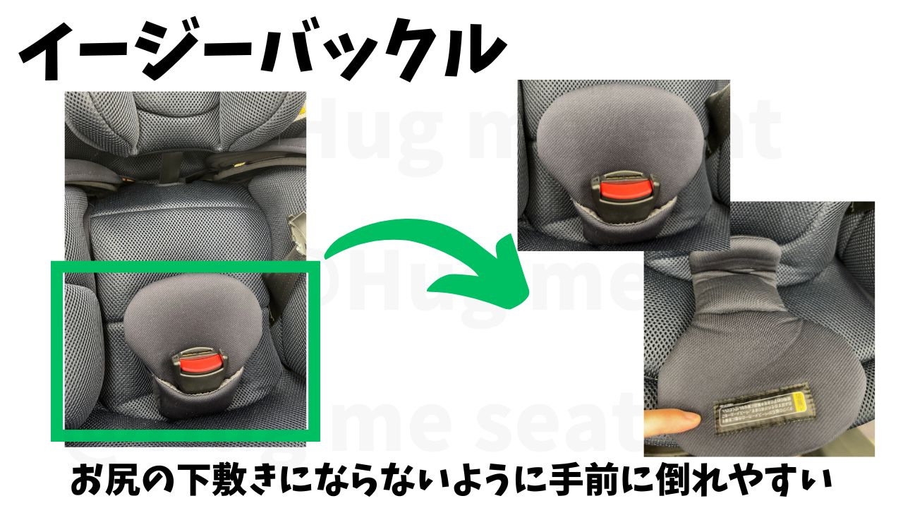 クルムーヴロングEAとクルムーヴコンパクトJSのイージーバックルの違い
