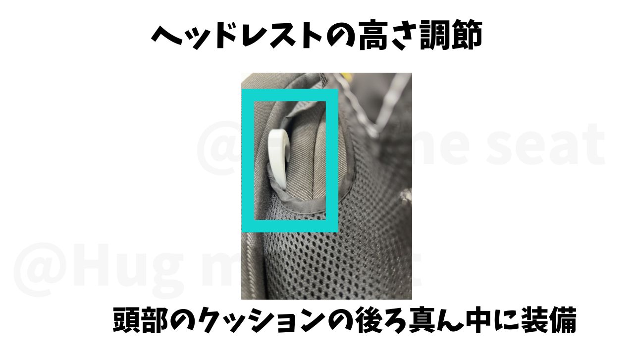 クルムーヴCAヘッドレストの高さ調節