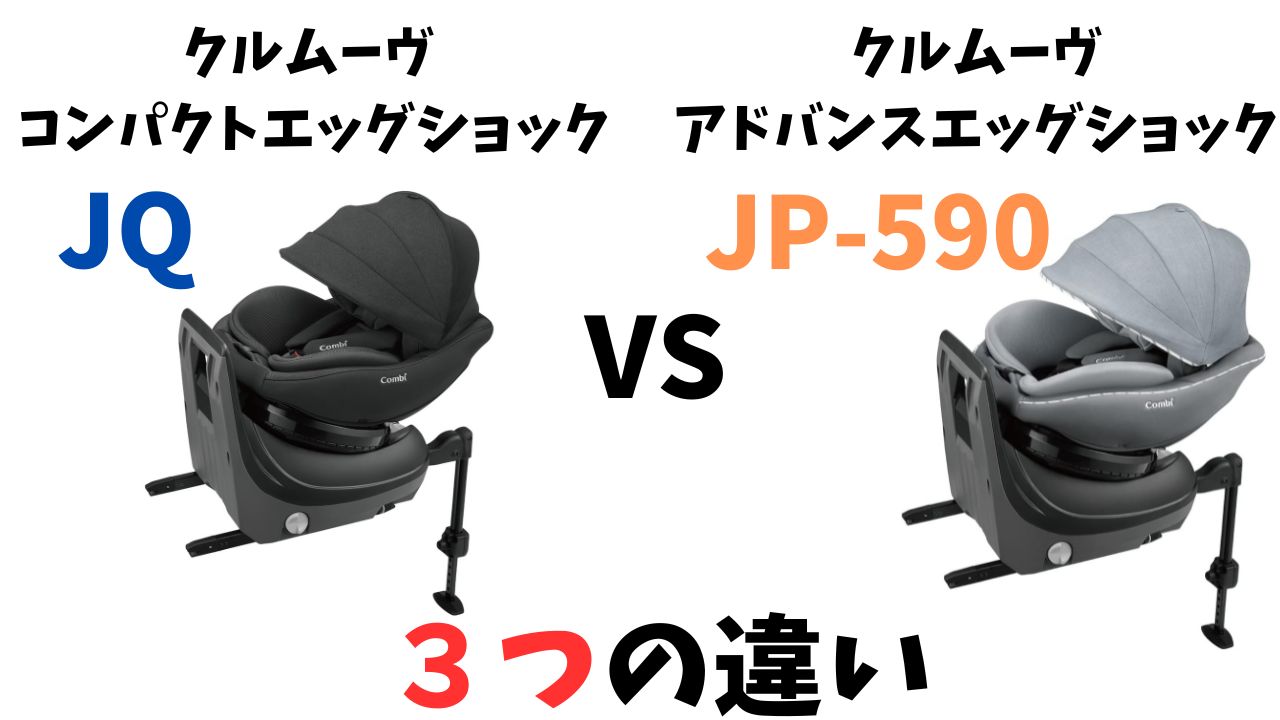 クルムーヴコンパクトJQとクルムーヴアドバンスJP-590の3つの違いをお比較