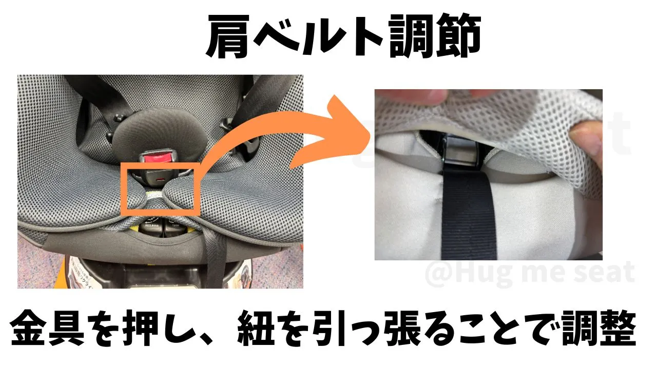 クルムーヴコンパクトJQの肩ベルトの長さ調節