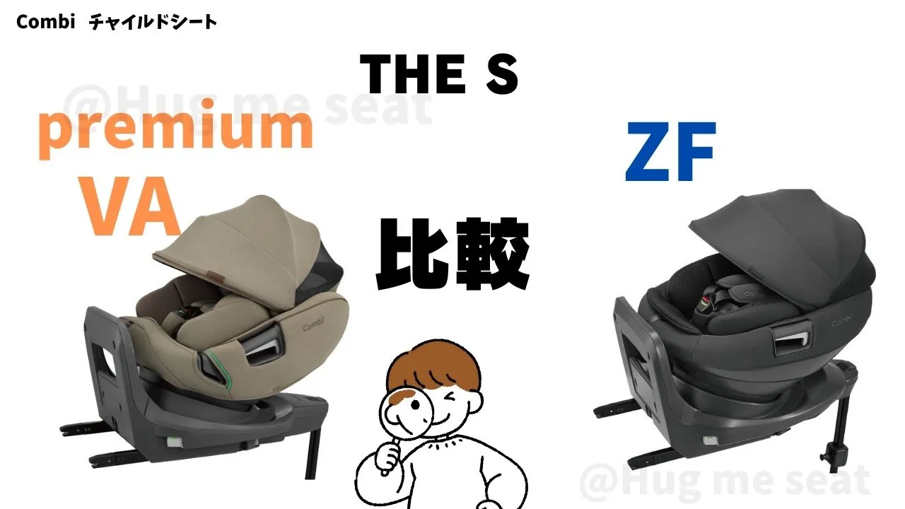 THESのpremiumVAとZFの違いは９つ！新旧商品の違いは？