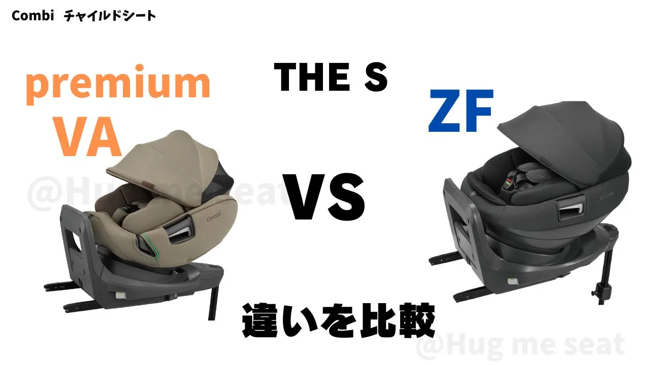 THE SのpremiumVAとZFの10個の違いを比較