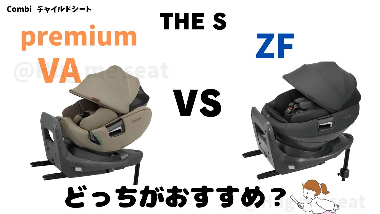 THESのpremiumVAとZFはどっち