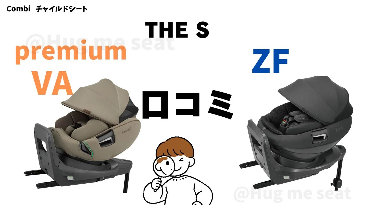 THE SのpremiumVAとZFの口コミ