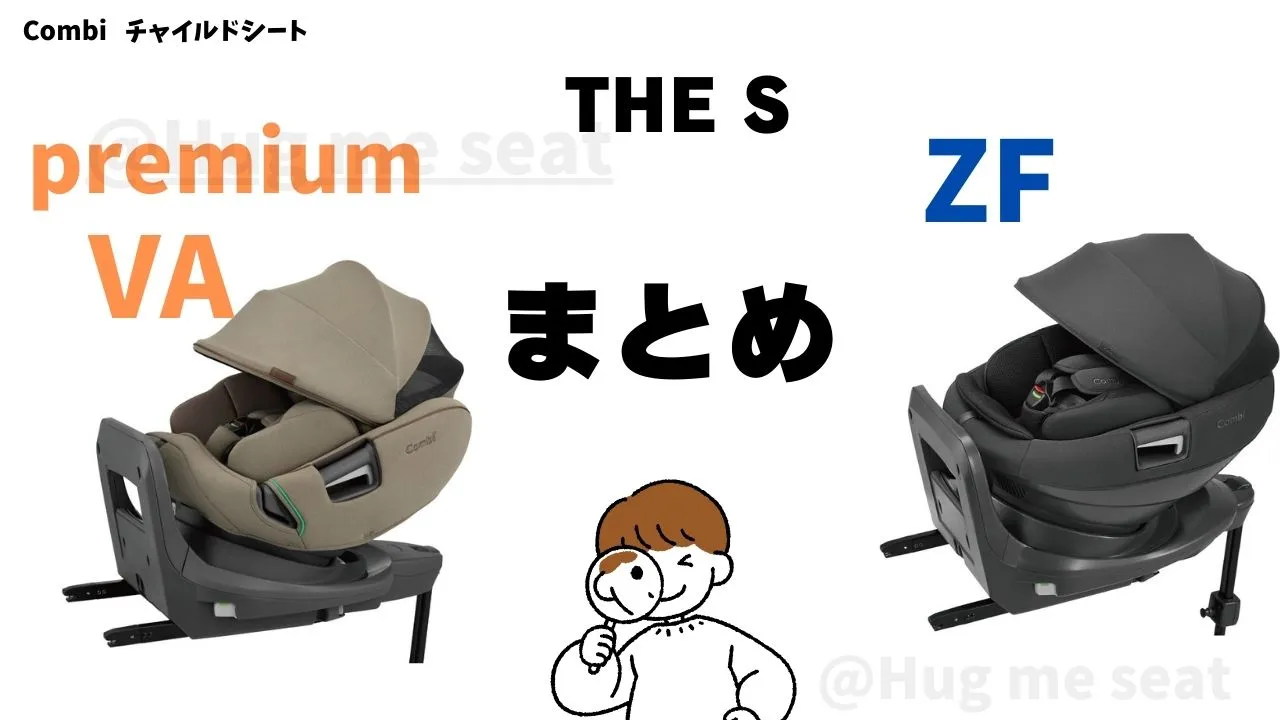 THESのpremiumVAとZFの違いのまとめ