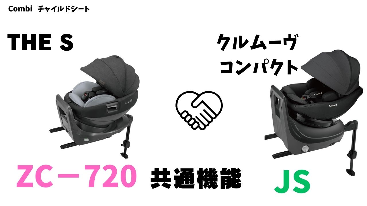 THESのZC-720とクルムーヴコンパクトJSの共通機能