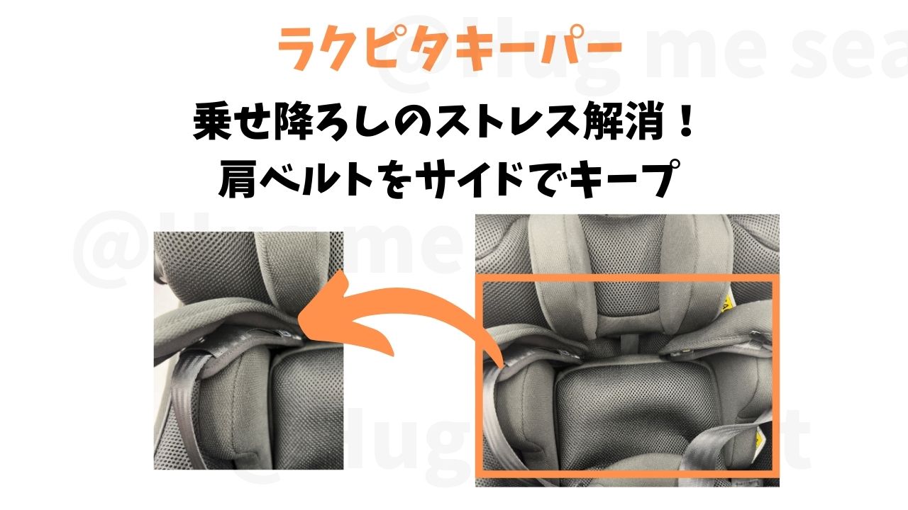 コンビの肩ベルトが落ちてこない方法