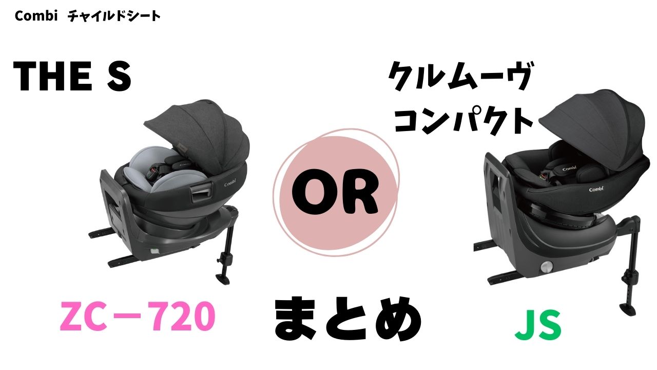 THESのZC-720とクルムーヴコンパクトJSのまとめ