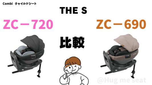 ZC-720とZC-690の違いを比較