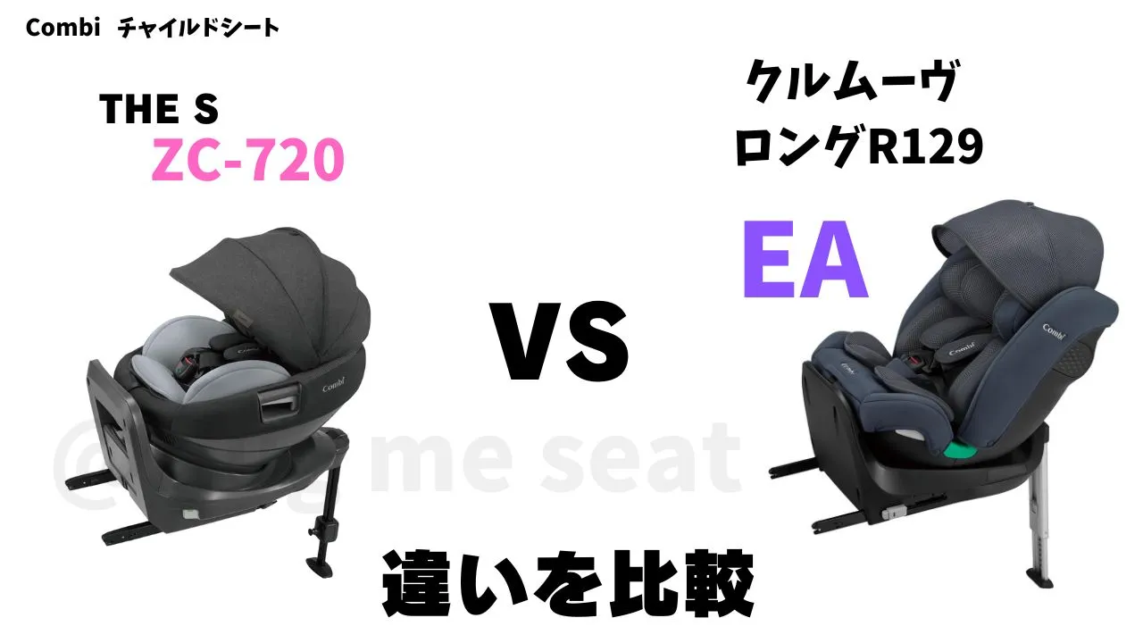 THE S ZC-720とクルムーヴロングR129EA違い比較