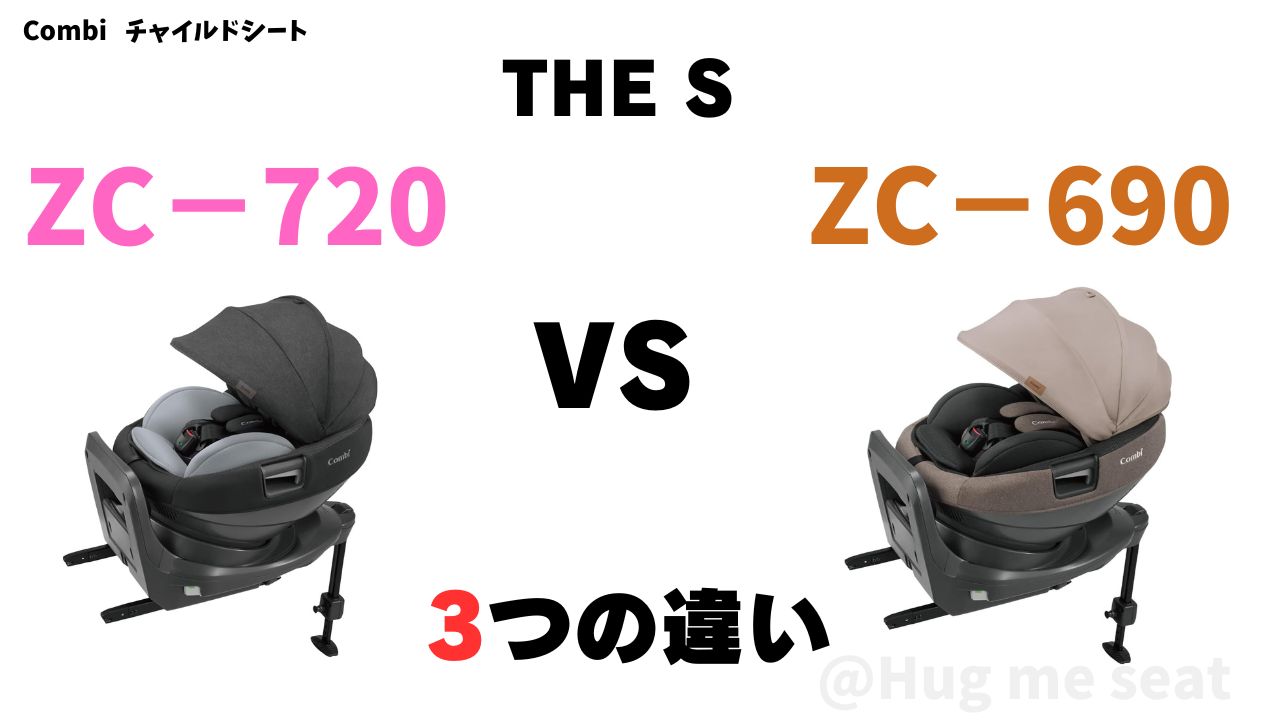 ZC-720とZC-6903つの違いを比較