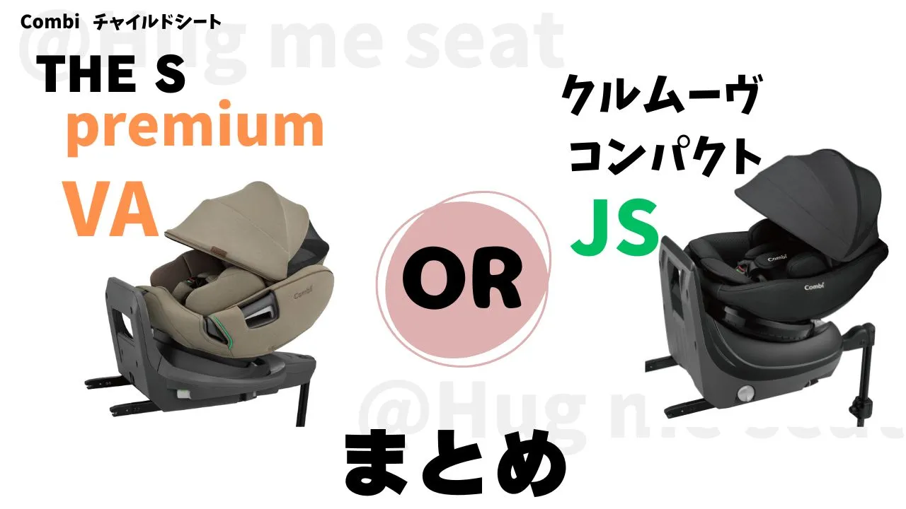 THE Sのpremium VAとクルムーヴコンパクトJSの違いは18個!新シリーズと比較のまとめ