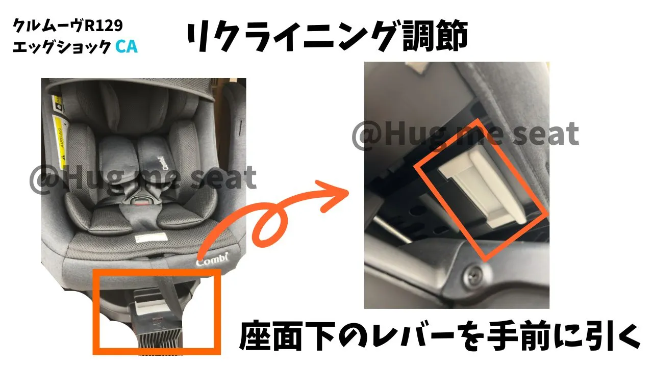 クルムーヴR129CAのリクライニング調節方法