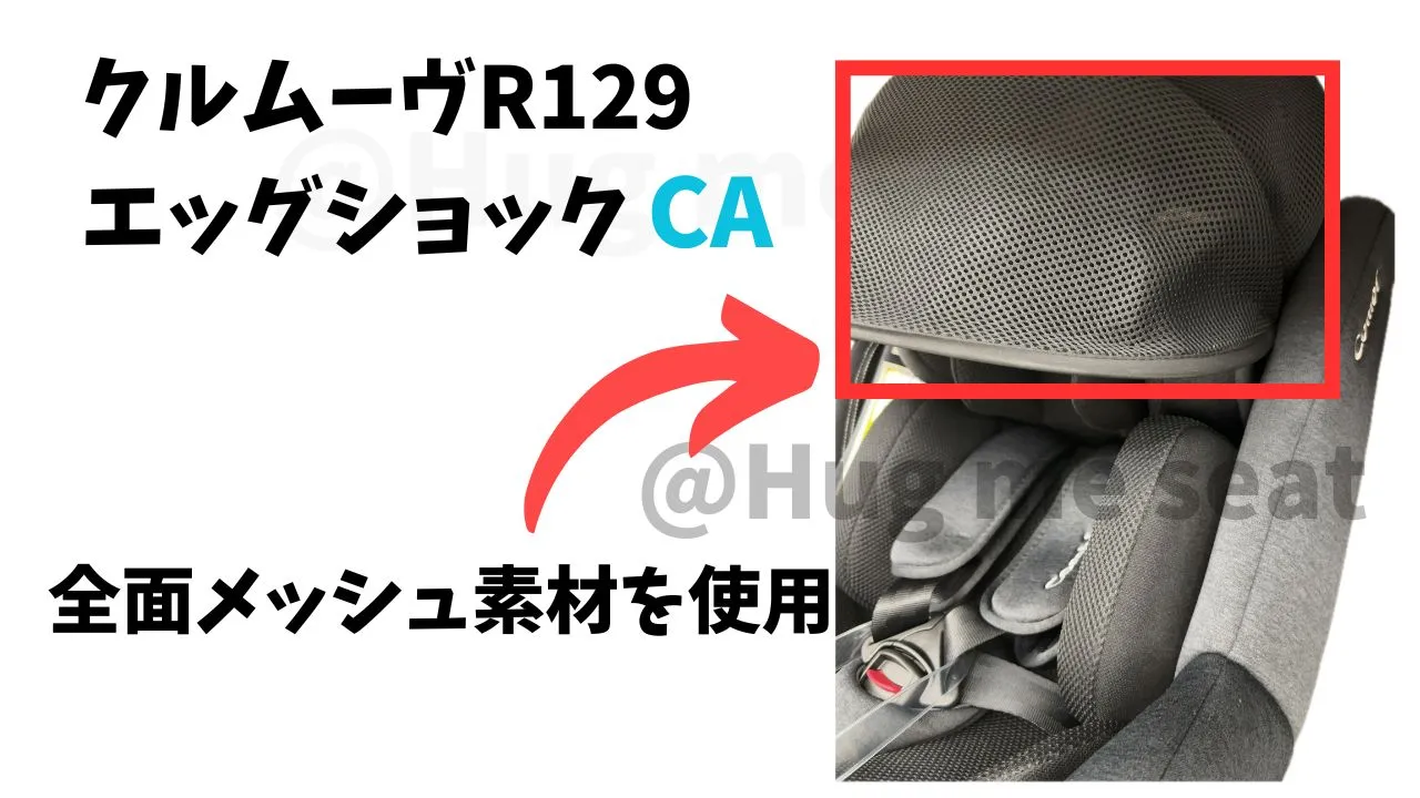 クルムーヴR129CAのサンシェード