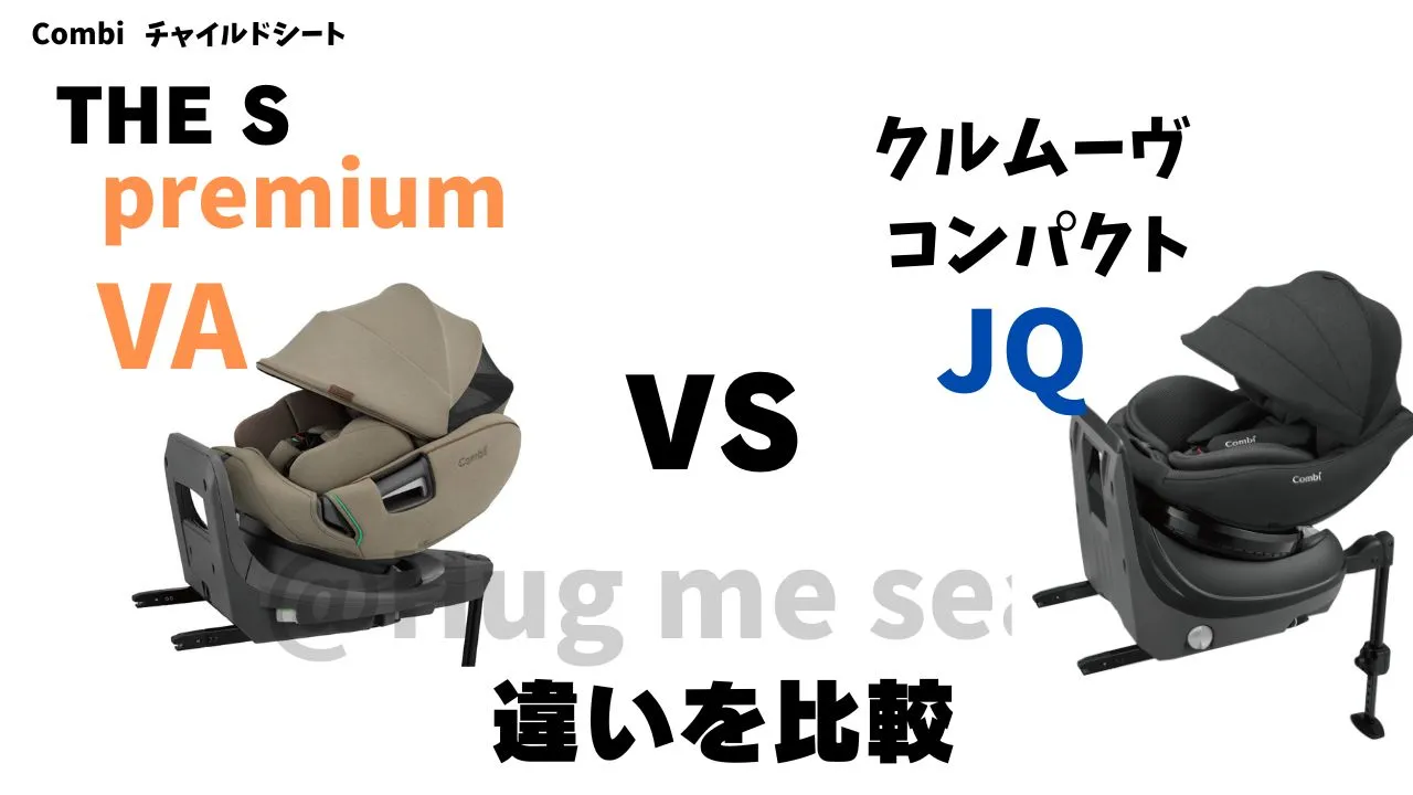THE S premiumVAとクルムーヴコンパクトJQの17個の違いを比較