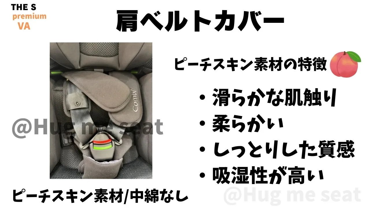 THE S premiumVAの肩ベルトカバーのピーチスキン素材の特徴