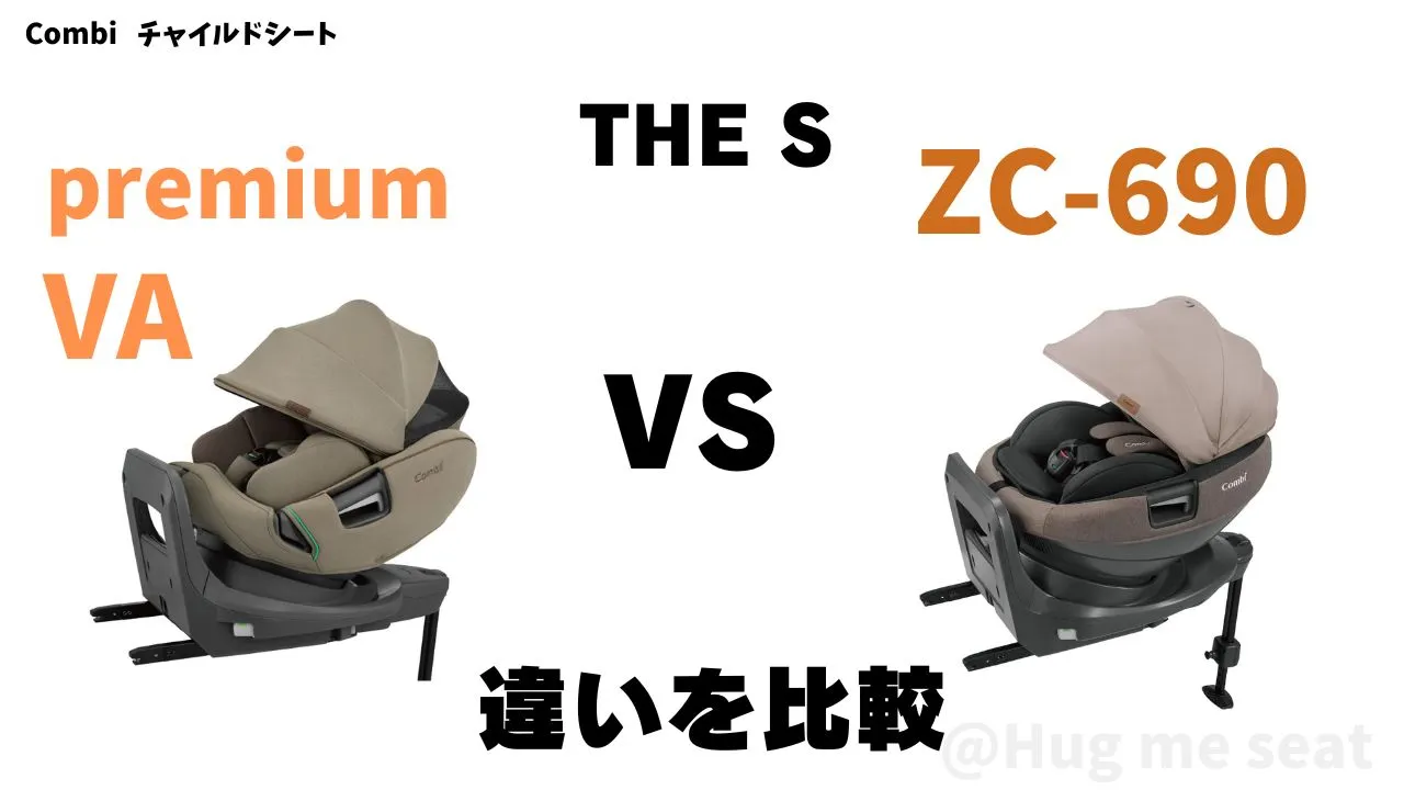 THE SのpremiumVAとTHE S ZC-690の14個の違いを比較