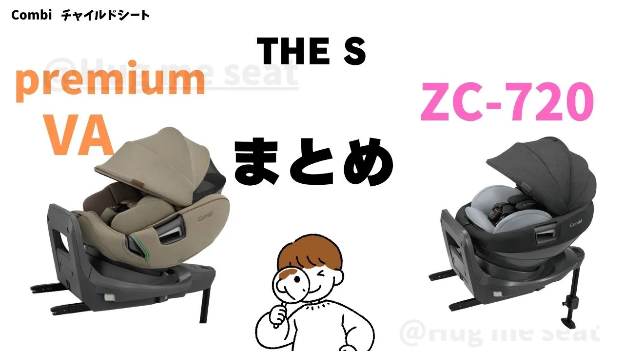 THE S premiumVAとTHE S ZC-720の違いのまとめ