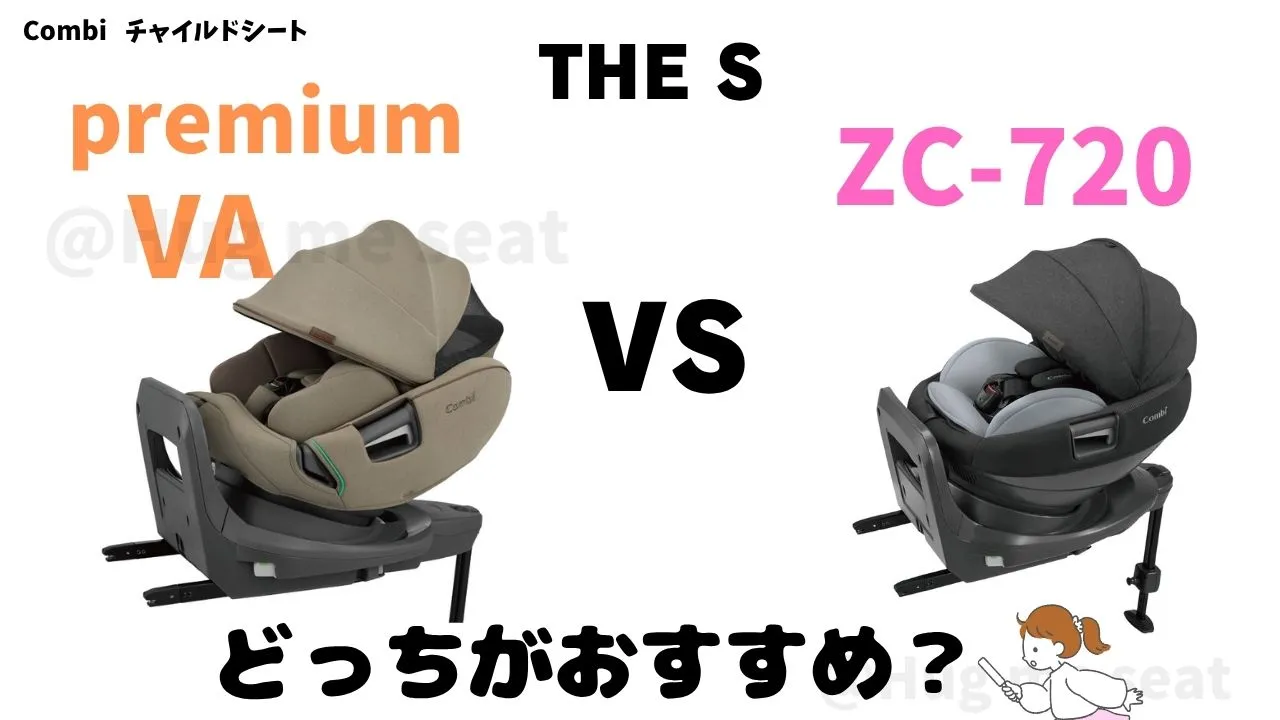THE S premiumVAとTHE S ZC-720はどっちがおすすめ