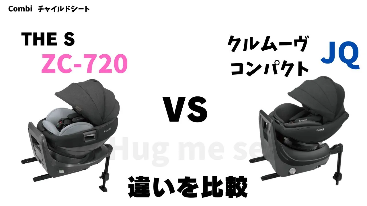 THE S ZC-720とクルムーヴコンパクトJQの違いを比較