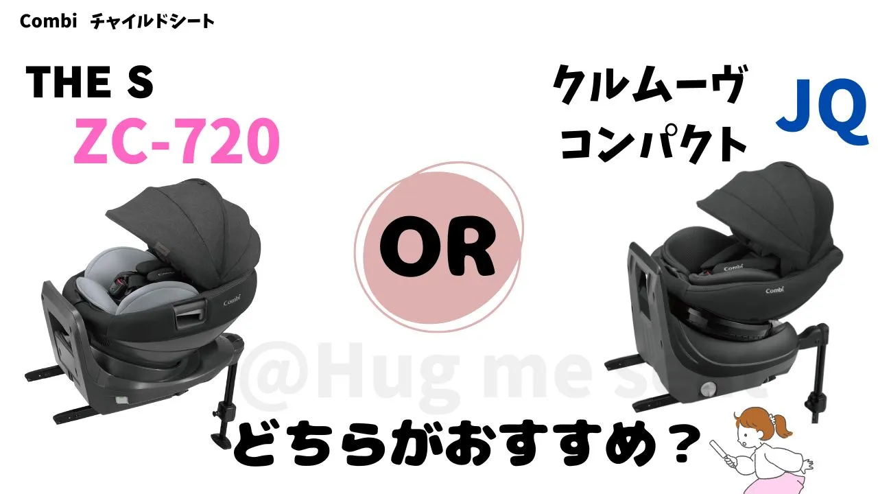 THE S ZC-720とクルムーヴコンパクトJQはどっちがおすすめなの？