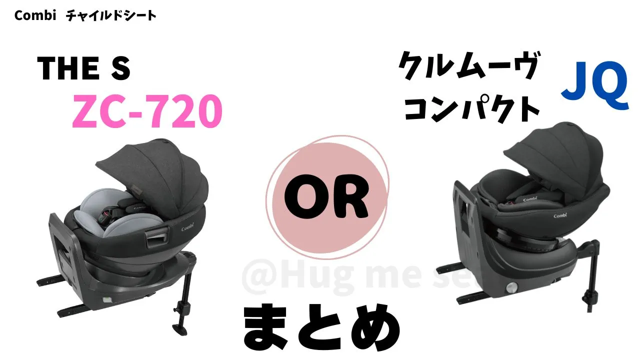 THE S ZC-720とクルムーヴコンパクトJQの違いのまとめ