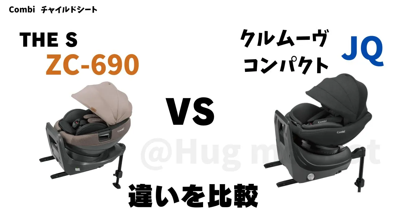 ZC-690とクルムーヴコンパクトJQの8つの違いを比較
