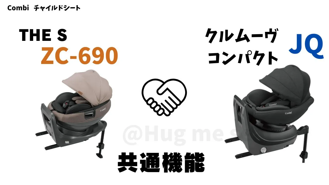 THE S ZC-690とクルムーヴコンパクトJQの共通機能