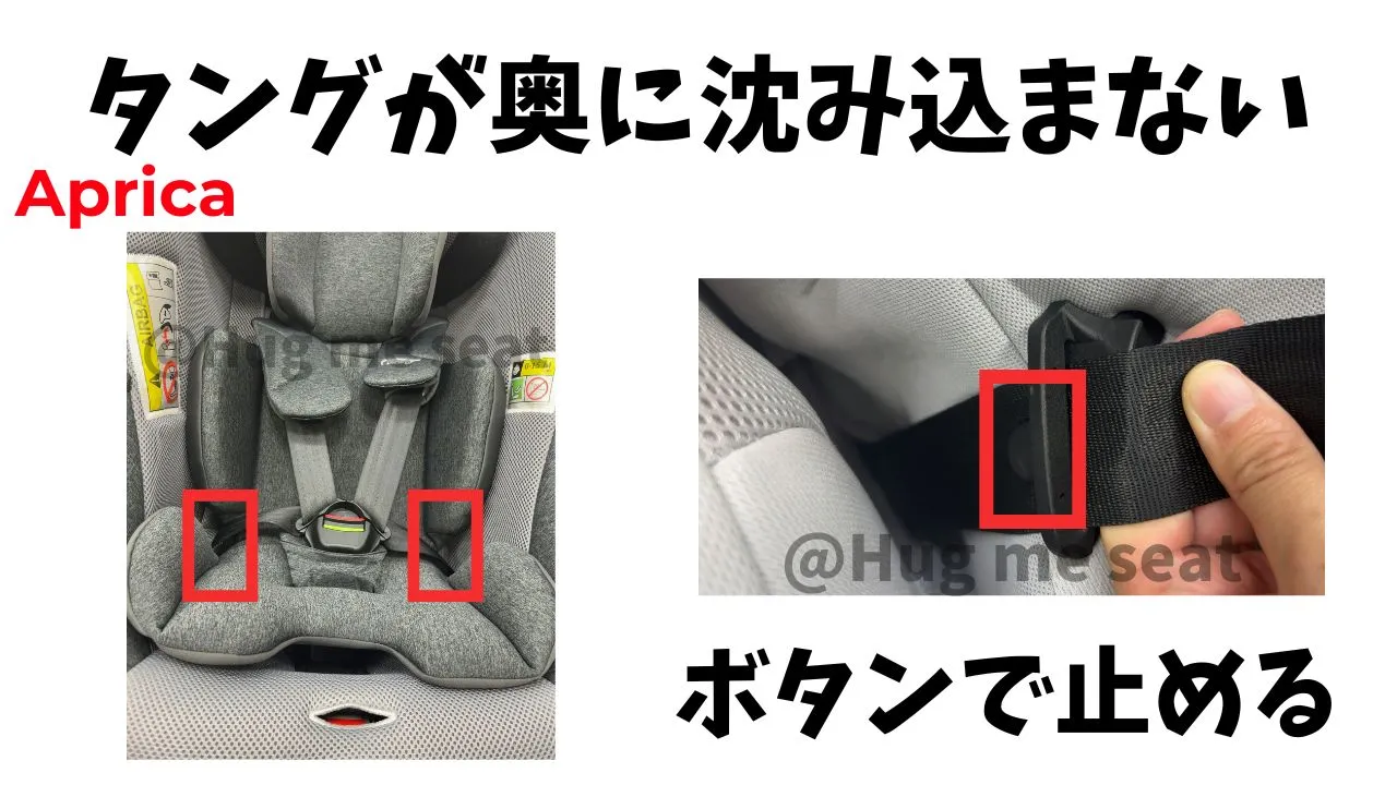 アップリカのタングが奥に沈み込まない機能