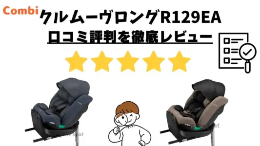 クルムーヴロングEA口コミ評判をレビュー