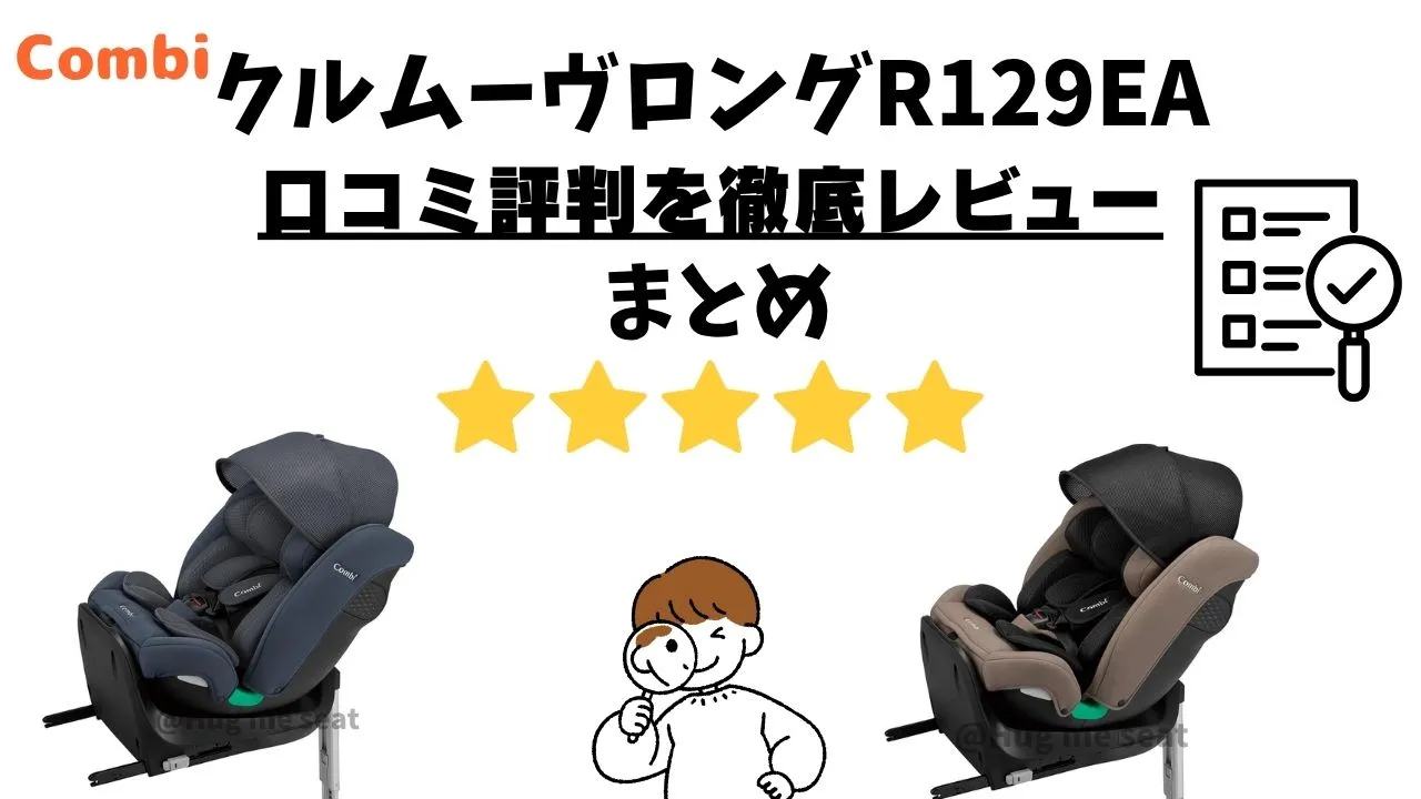 クルムーヴロングEAの口コミ評判のまとめ