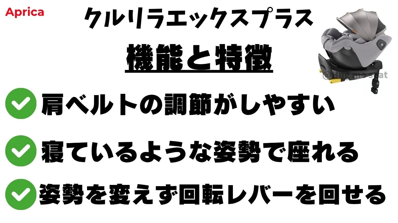 クルリラエックスプラスの機能と特徴一覧