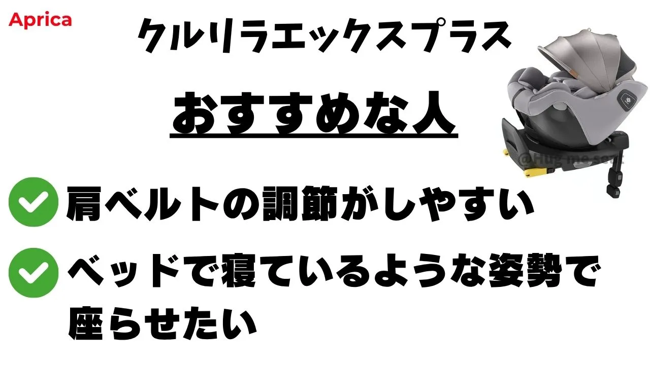 クルリラエックスプラスのおすすめな人