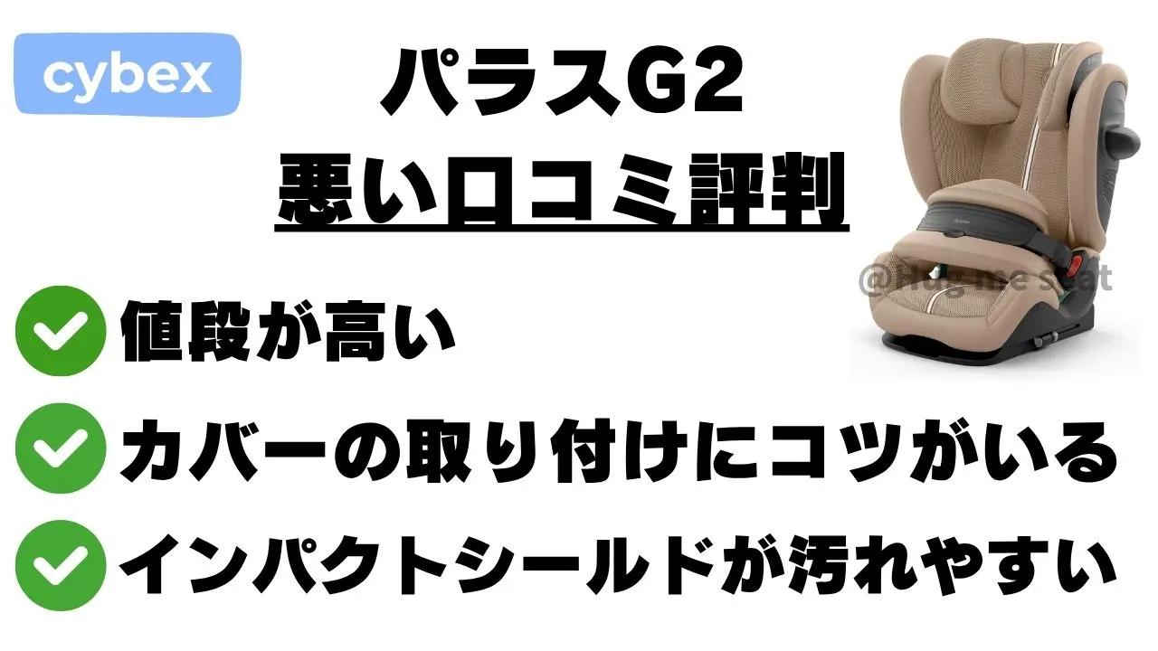 サイベックスのパラスG2の悪い口コミ