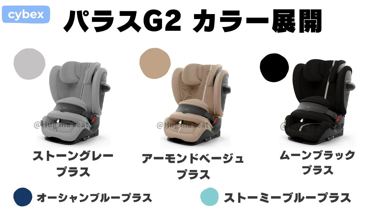サイベックスのパラスG2のカラー展開