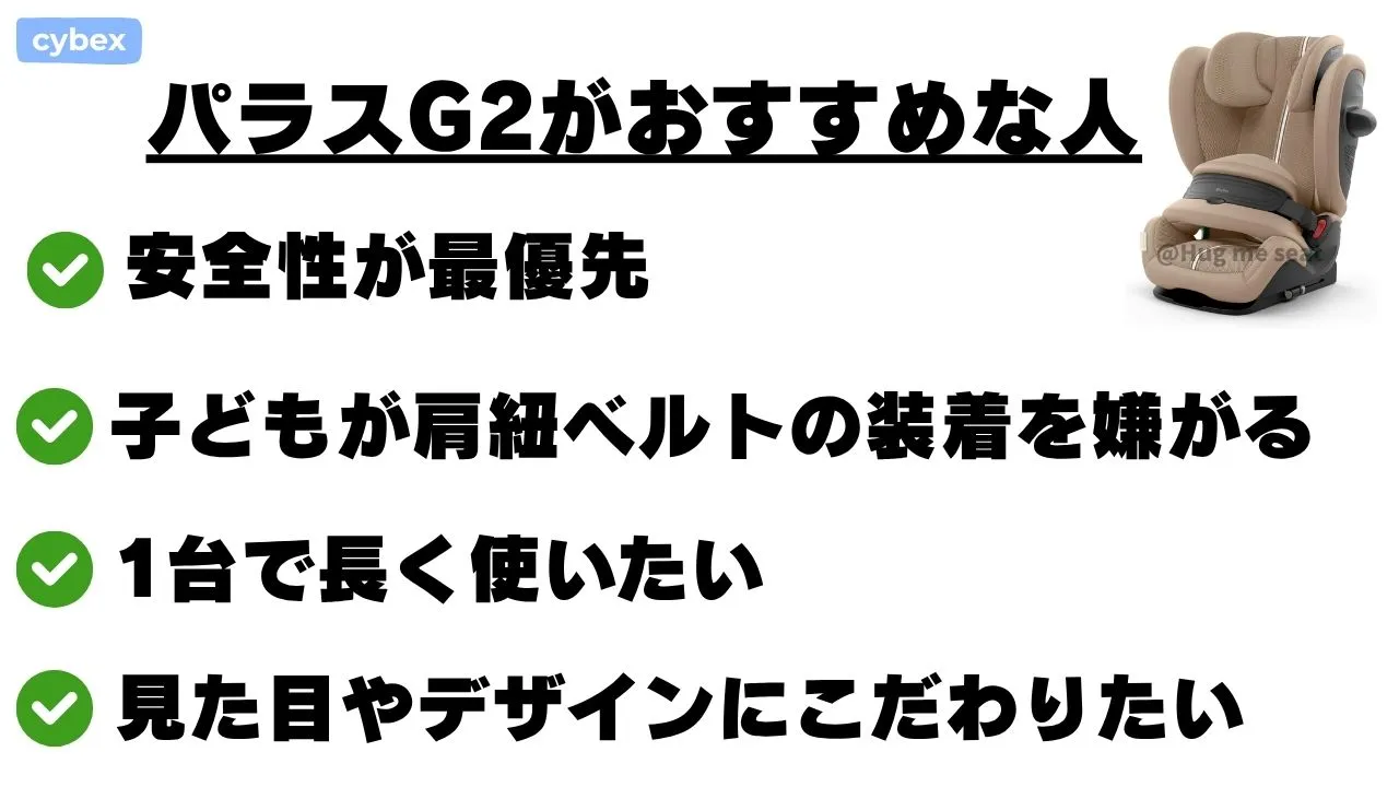 サイベックスパラスg2がおすすめな人