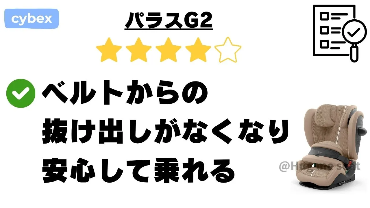 サイベックスパラスg2の口コミ評判を徹底レビューのまとめ