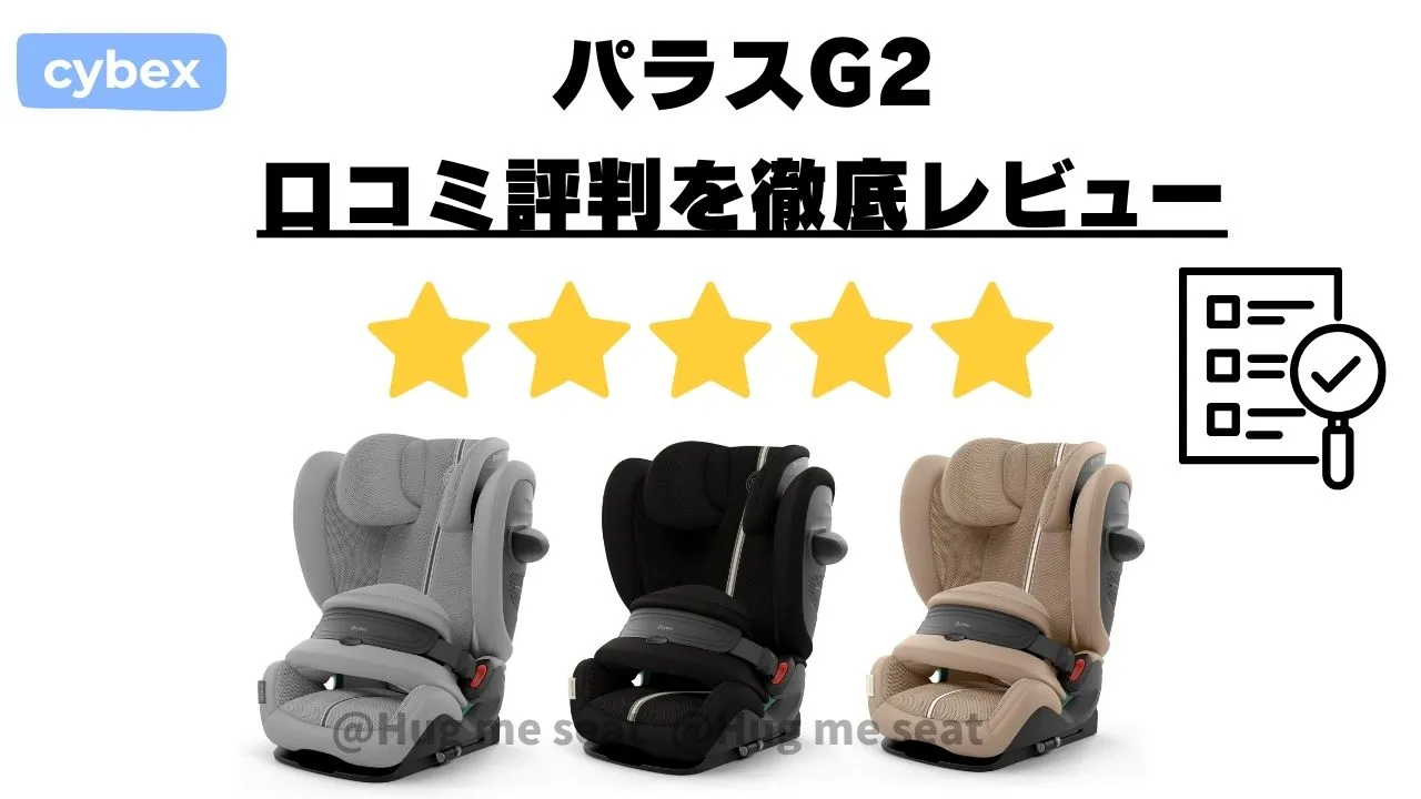 サイベックスパラスG2の口コミ評判レビューを紹介