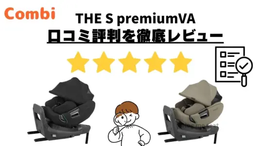 THE S premiumVAの口コミ評判を徹底レビュー