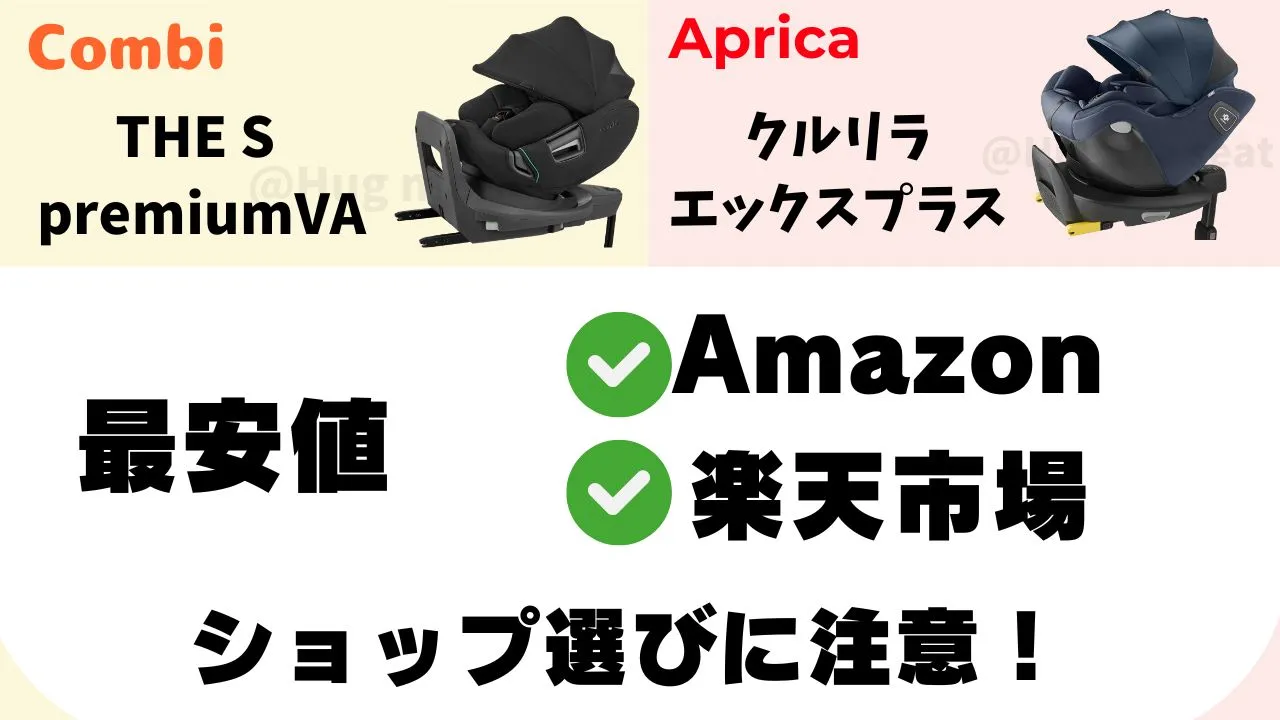 THE S premiumVAとクルリラエックスプラスの最安値