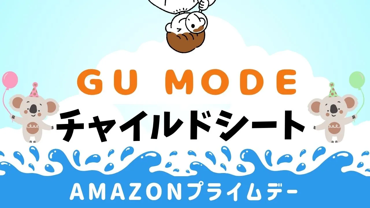 GU MODEのチャイルドシートおすすめ一覧