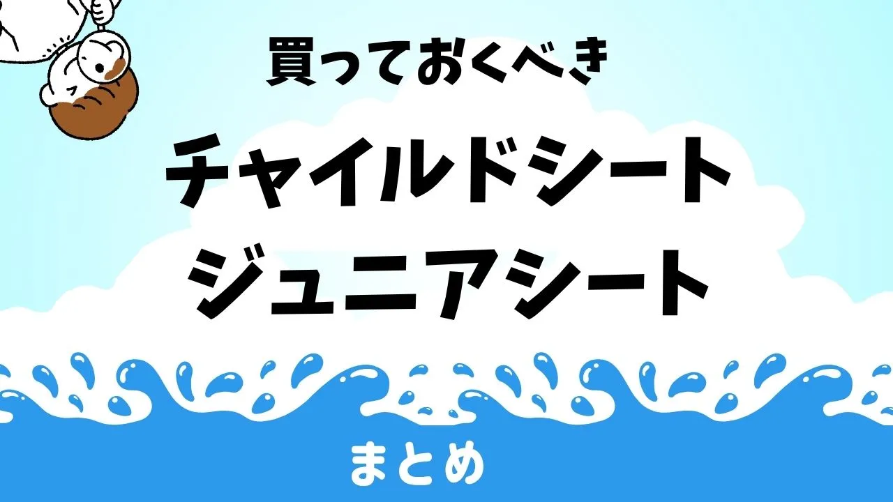 Amazonプライムデーで買うべきチャイルドシート＆ジュニアシートのまとめ