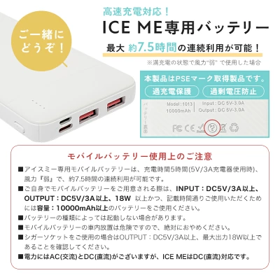 ICE MEファンシートは1回の充電で長時間使える