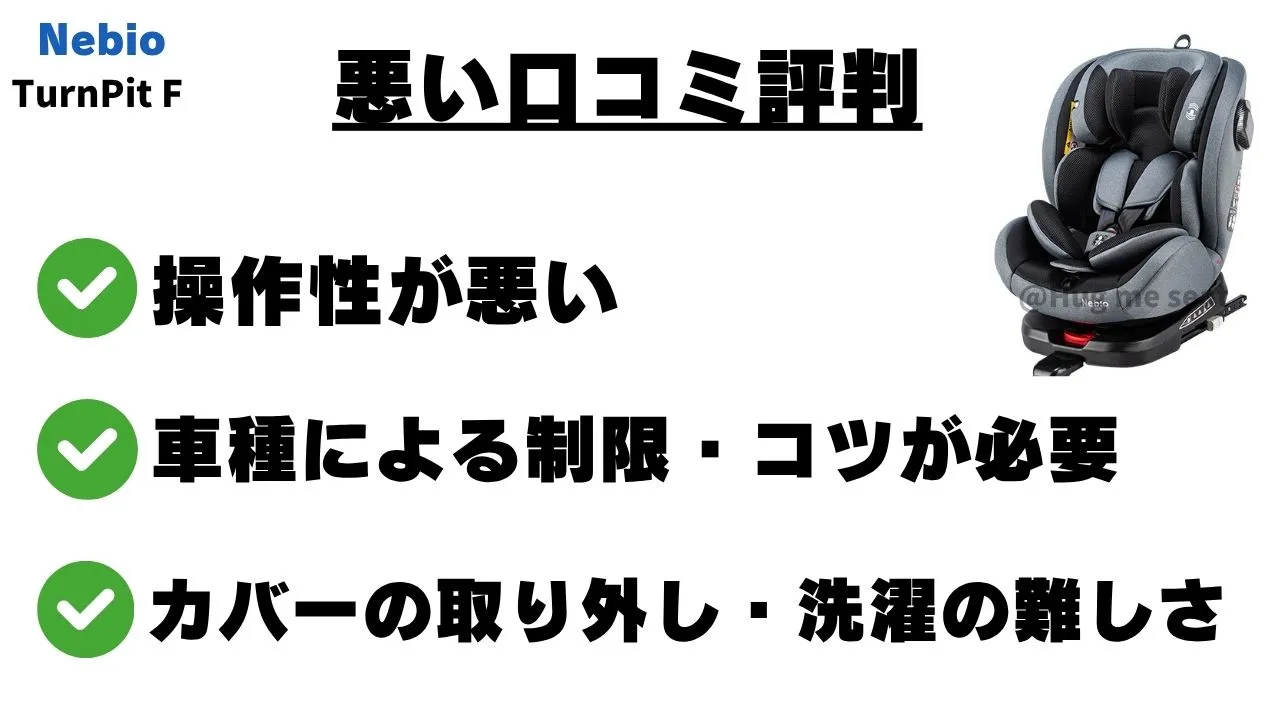 ネビオターンビットFの悪い口コミ