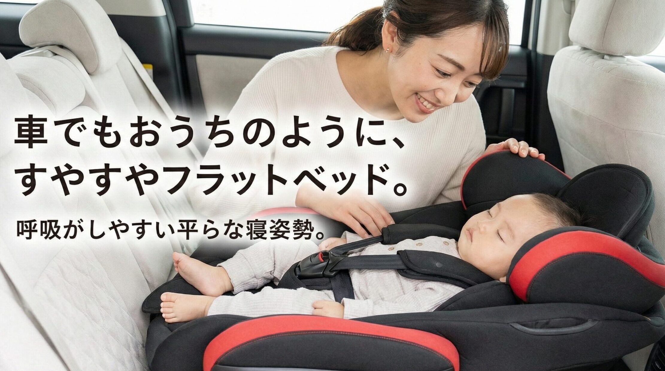 アップリカの平らなベッド