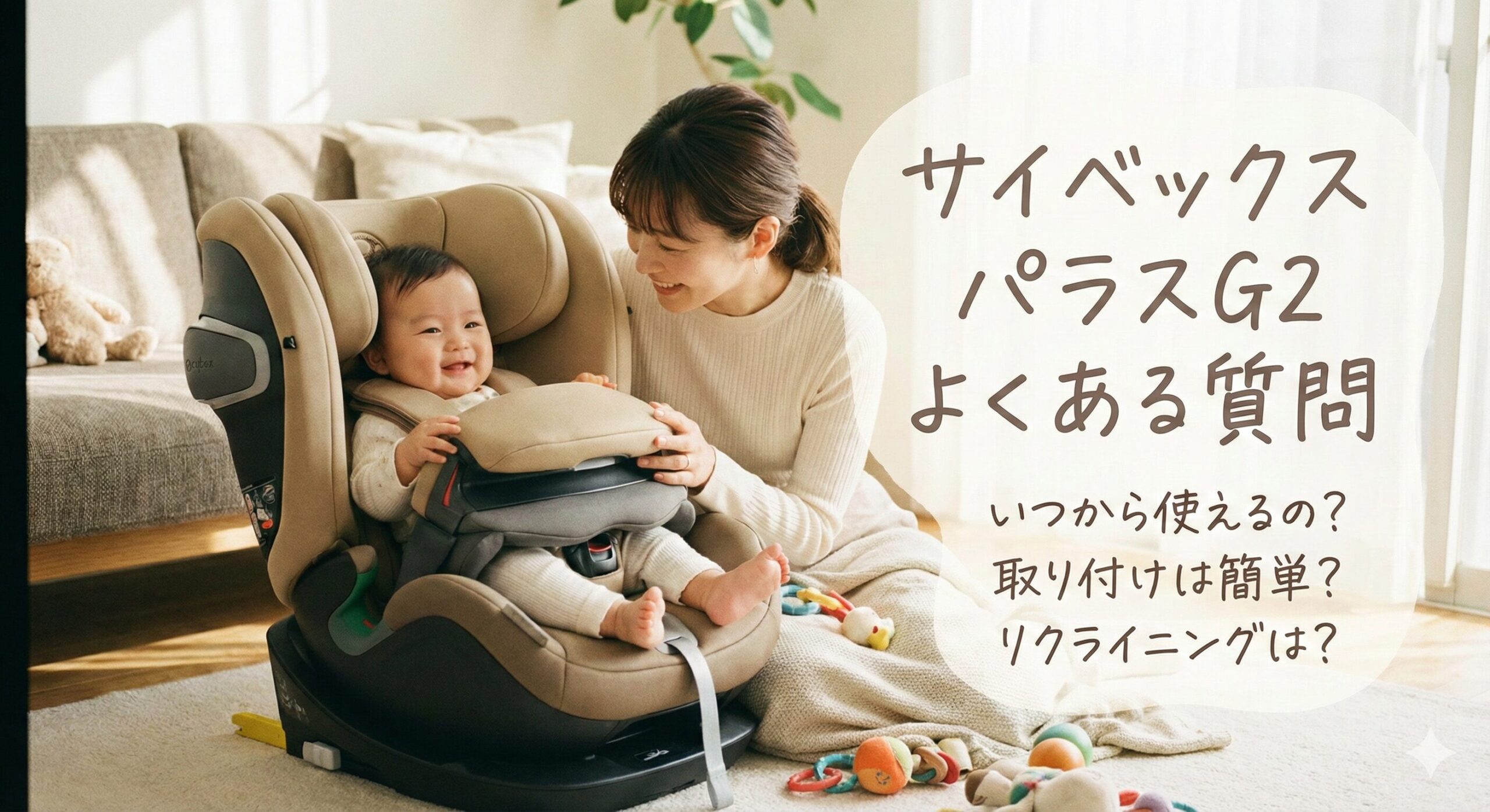 サイベックスパラスG2によくある質問