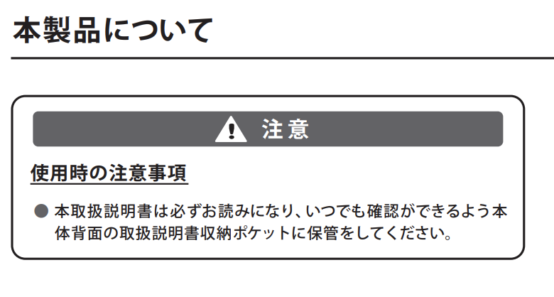 サイベックスパラスG2の取り扱い説明書の注意書き